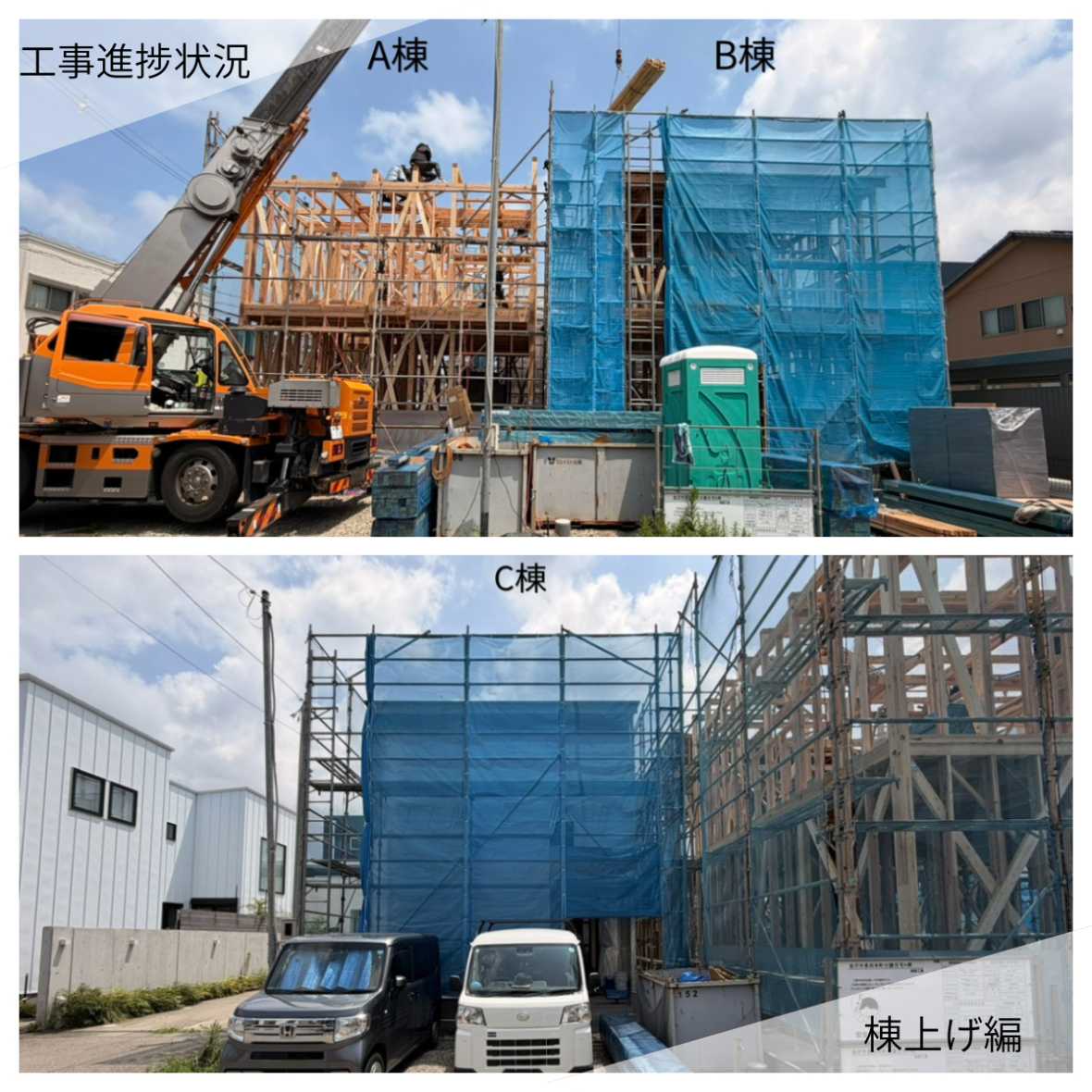 【金沢市長田本町ABC棟】工事進捗状況　※全てご成約済物件です。