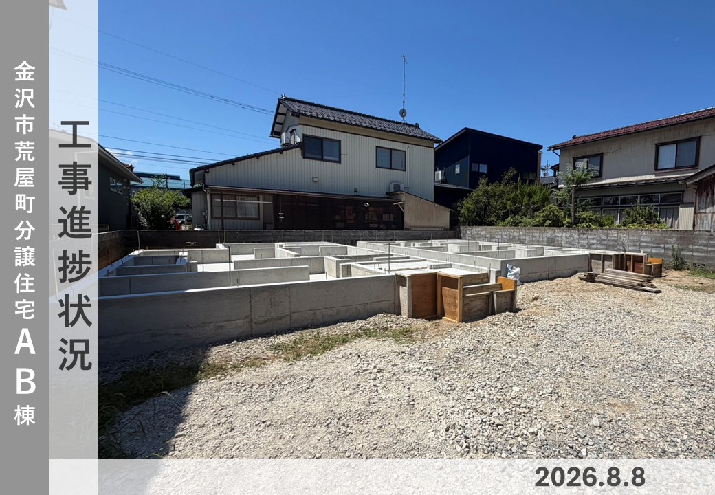 【金沢市荒屋町AB棟】工事進捗状況