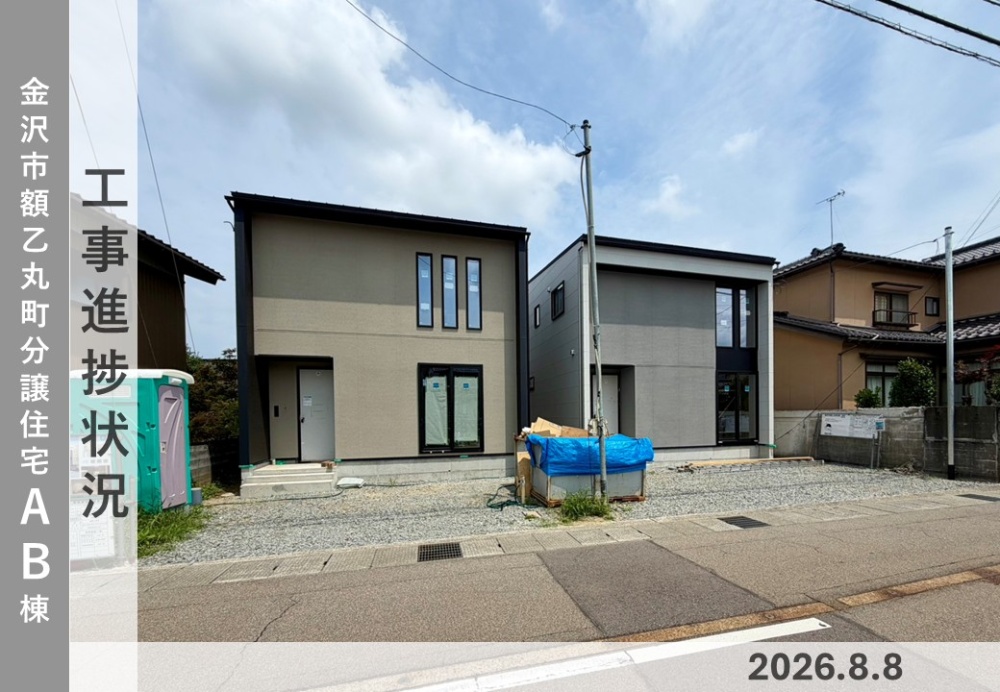 【金沢市額乙丸町AB棟】工事進捗状況