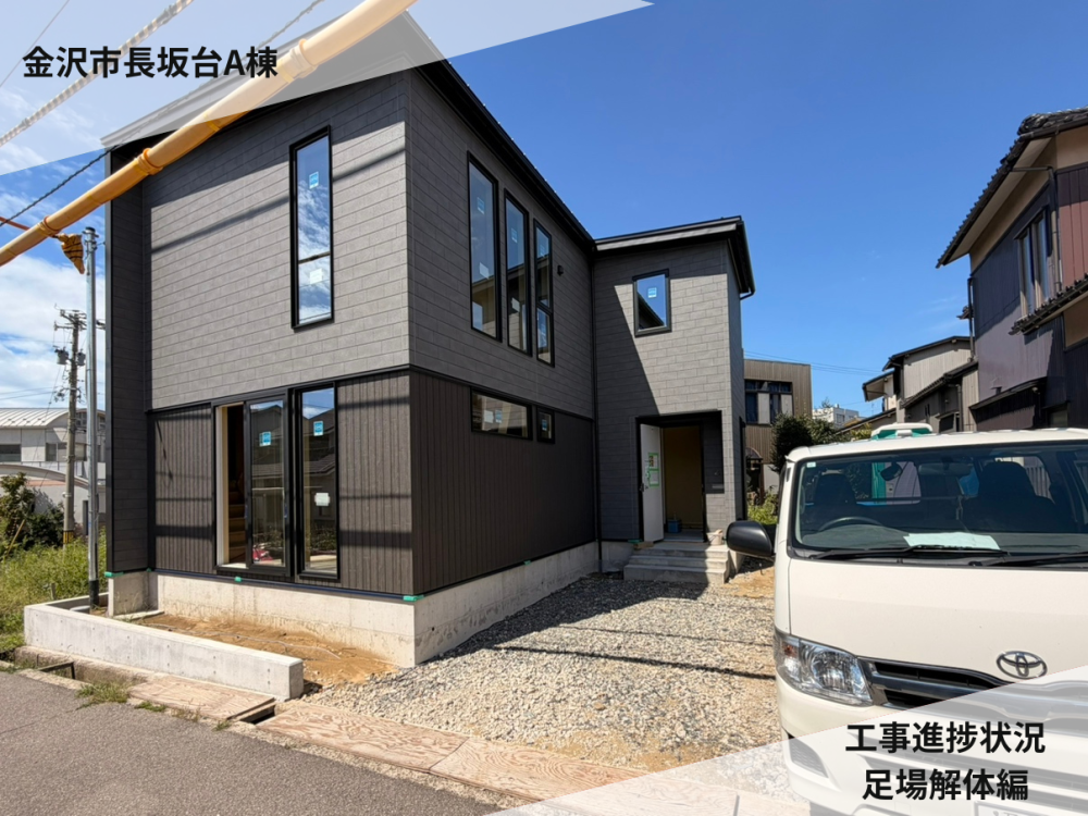 【金沢市長坂台A棟】工事進捗状況