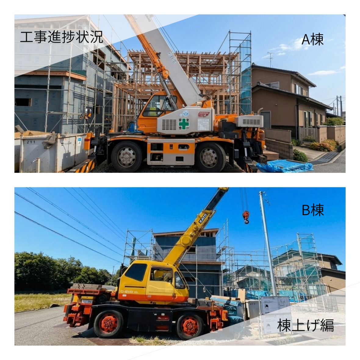 【金沢市八日市出町A・B棟】工事進捗状況