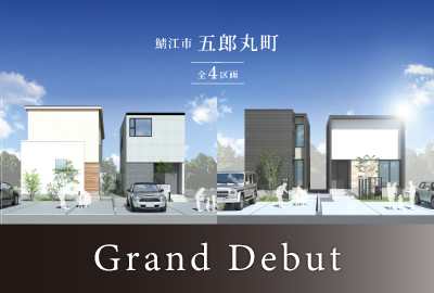 鯖江市五郎丸町（全4区画）