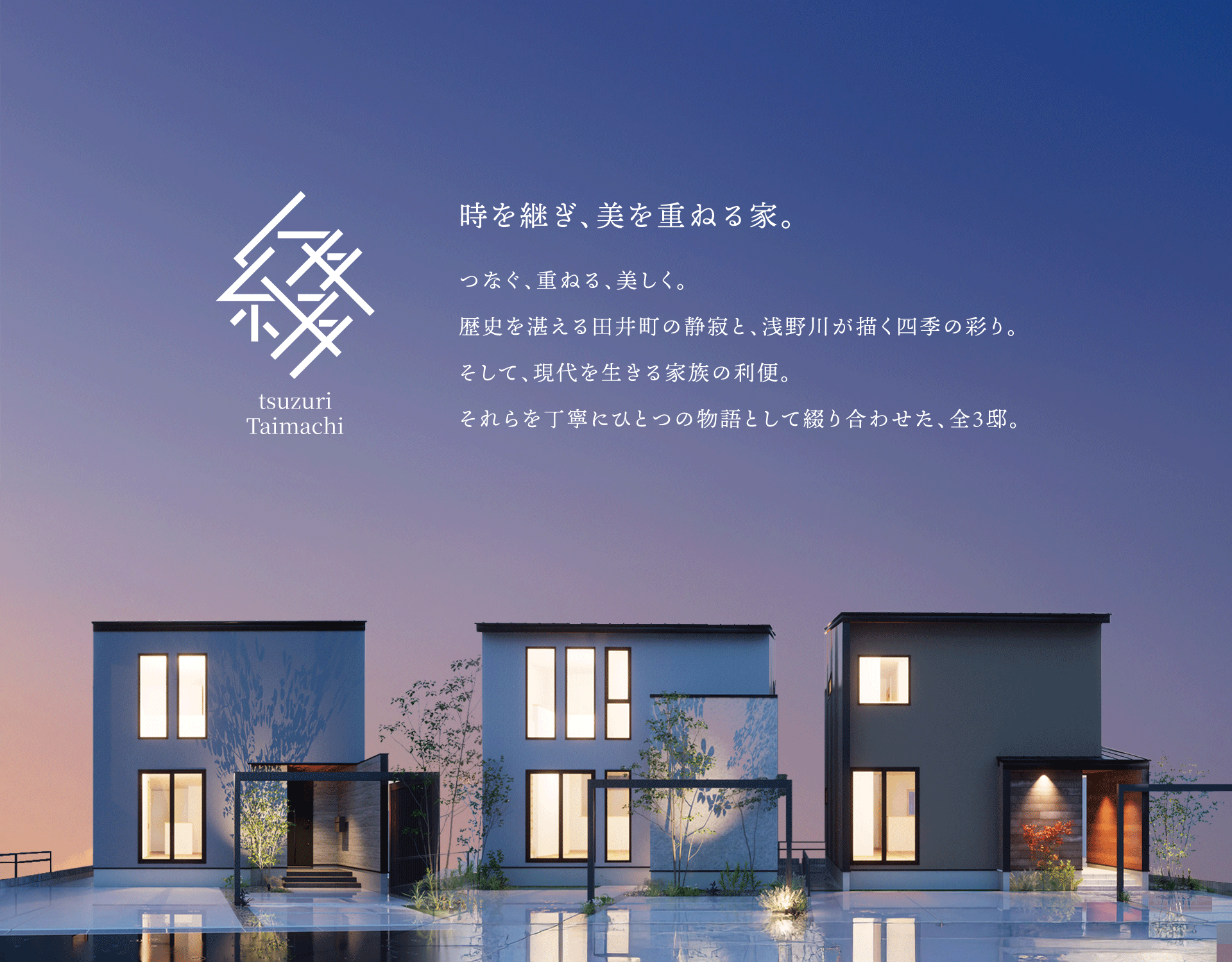 綴　―tsuzuri  Tai machi―