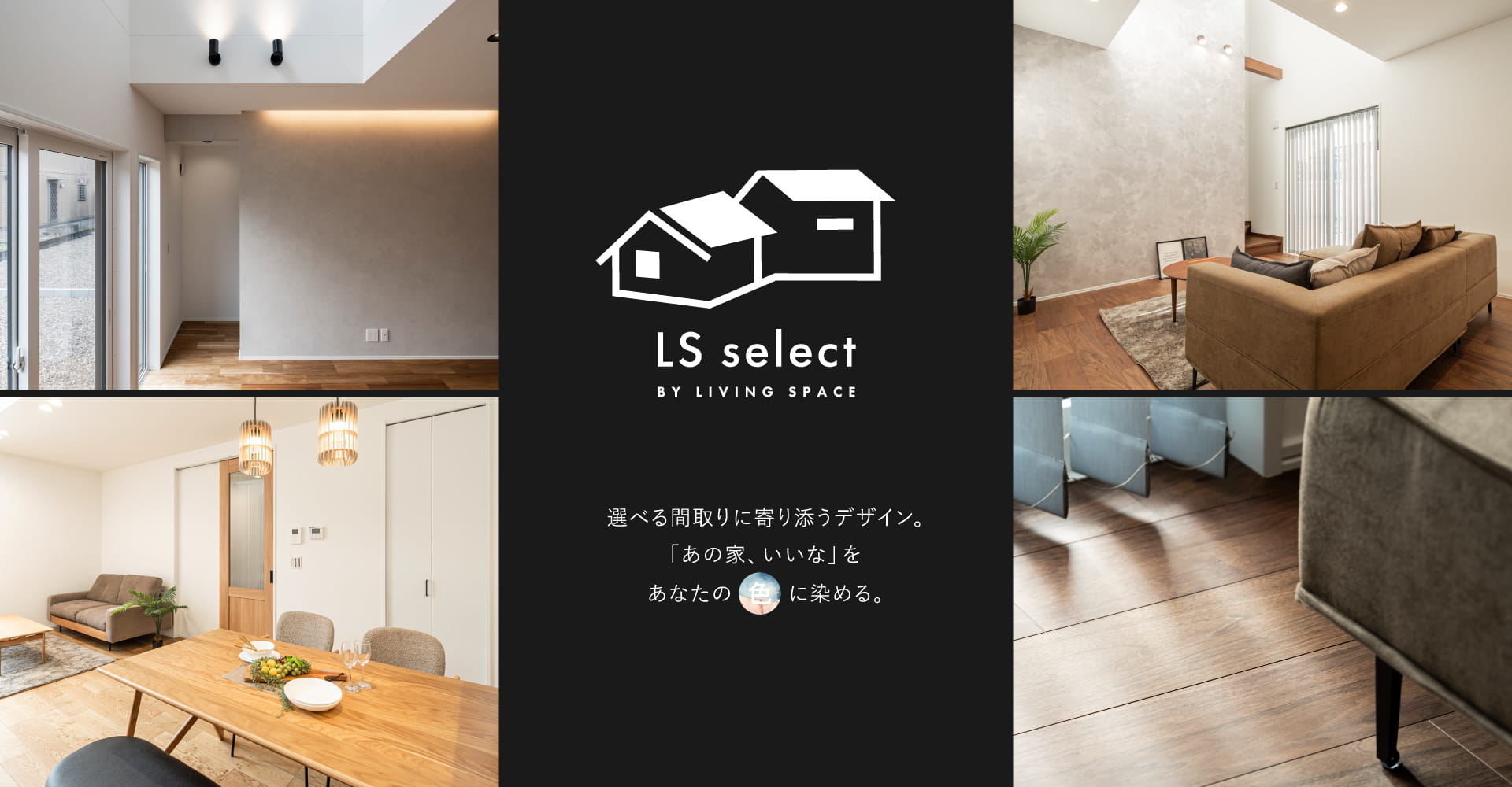 -福井県限定-　LSselect