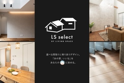 -福井県限定-　LSselect