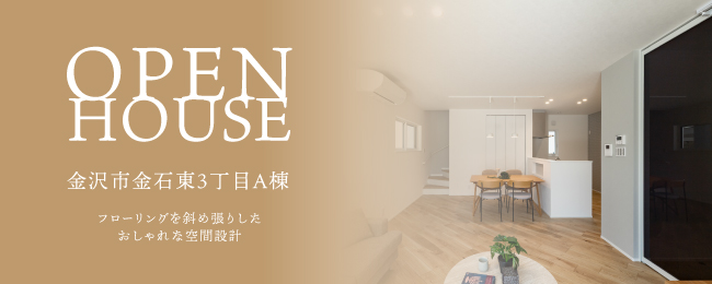 金沢市金石東3丁目A棟
