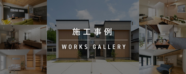 施工事例